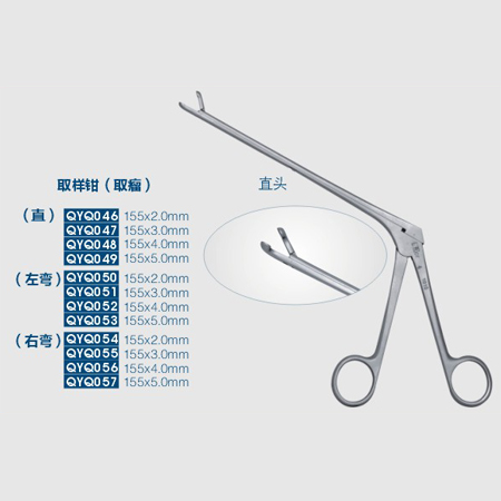 取样钳（取瘤）