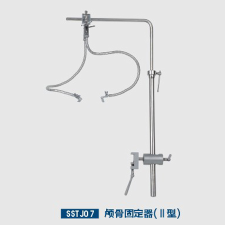 颅骨固定器（II型）